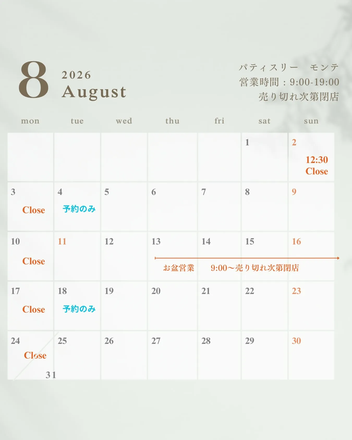 【8月営業日のお知らせ】🌻