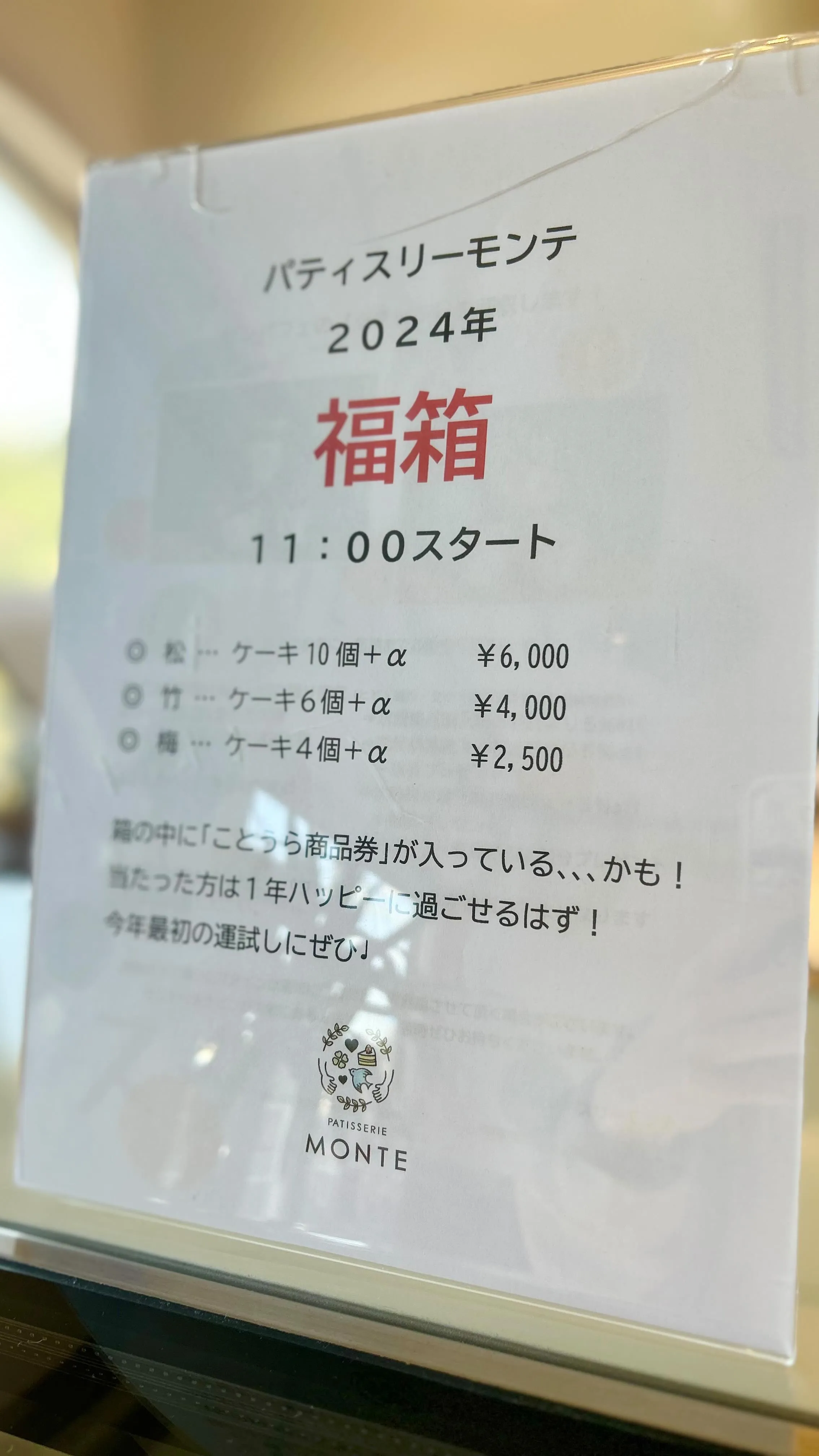 本日も福箱を用意しています🎍