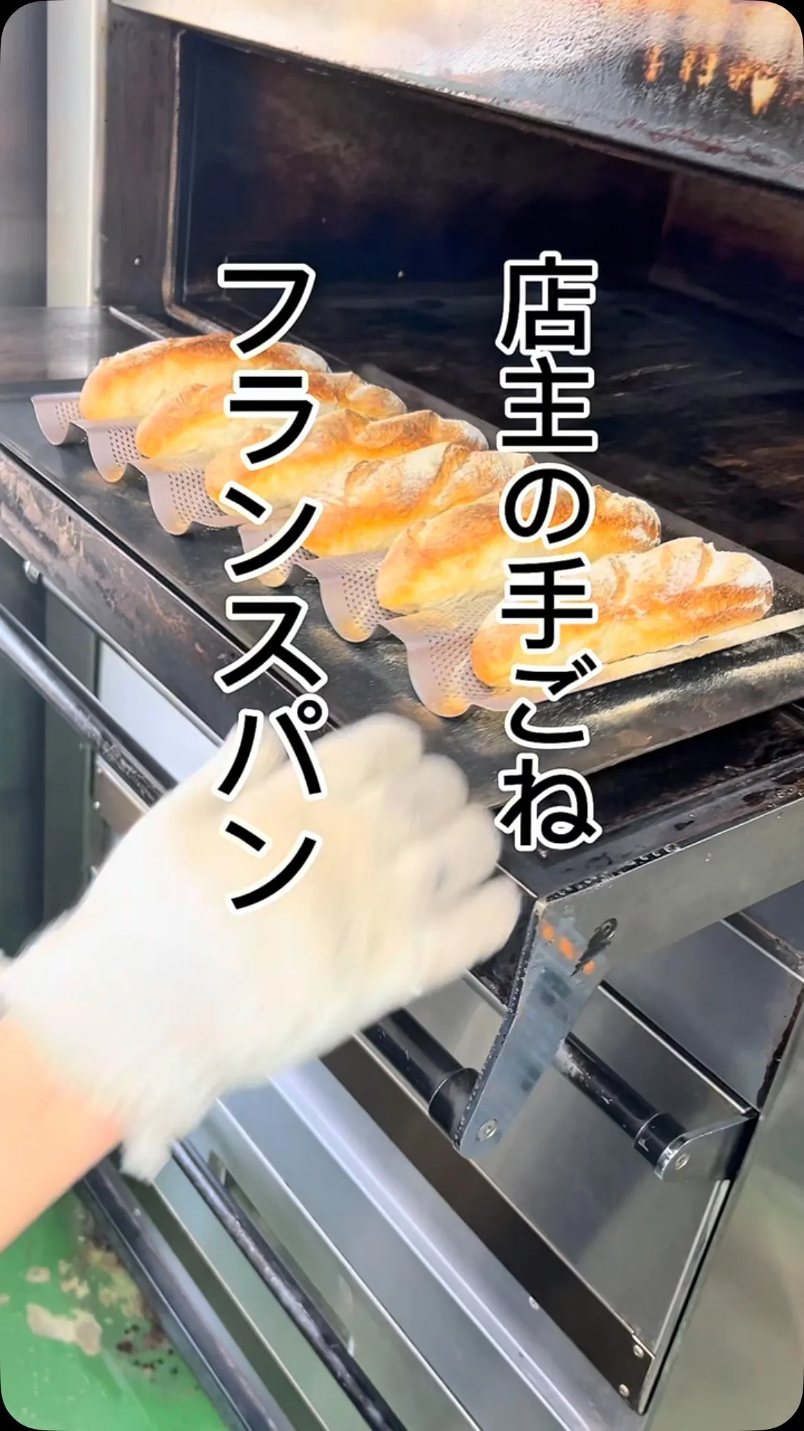 店主のフランスパン作り風景