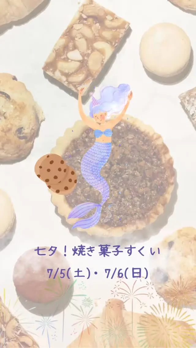 七夕🎋焼き菓子すくい開催！
